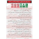 دستورالعمل ایمنی رعایت نکات ایمنی توسط پرسنل